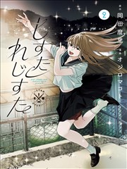 蜜蜜直播漫画半页江湖封面